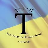 Так говорить Політехніка! 🇺🇦