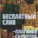 sliv_mine | Чат