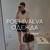 POCHIVALVA одежда, каталог