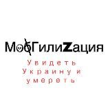 Мобилизация. Вся правда.
