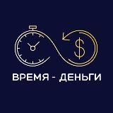 Время Деньги | Бизнес Финансы