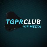VIP-МЕСТА
