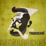 ⚡Ночной чат⚡ Табаковский™️
