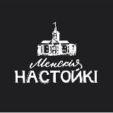 Менскія настойкі