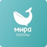 Мира Термы