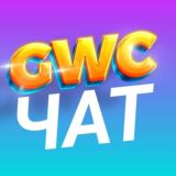 GWC - Чат