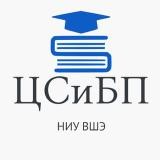 Центр стипендиальных и благотворительных программ НИУ ВШЭ