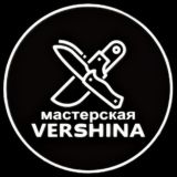 VERSHINA