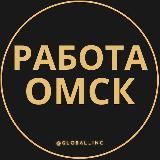 Вакансии в Омске