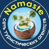 Namaste travel agency Турагентство Турагенція