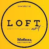 МЕБЕЛЬ ЛОФТ | LOFT Art в Ташкенте | Каталог 𝗟𝗢𝗙𝗧 2021