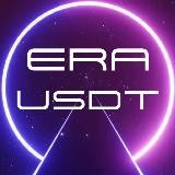 ♦️ERA USDT official channel