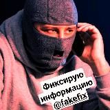 Фиксирую информацию - антимошенники в Израиле - הונאה טלפונית בישראל