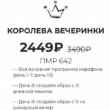 БЬЮТИ-МАРАФОН «ПРОСТО ДОБАВЬ МЕЙКАП»