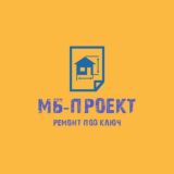 МБ-проект. Ремонт/Строительство/Дизайн