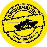 Arma Models