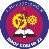 МАОУ СОШ № 22 им. Ф.В. Гладкова