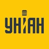 УНІАН - новини України | війна з Росією | новини України | війна з Росією