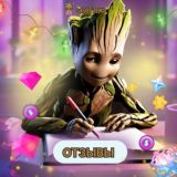 GROOT ZeMS I ОТЗЫВЫ