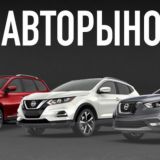 Авторынок