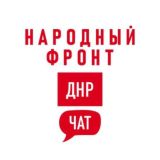 Народный Фронт Донбасс Chat