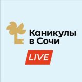 🔴 LIVE Санаторий «Каникулы в Сочи»