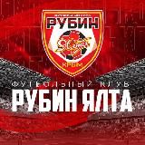 ФК «Рубин Ялта» /// FC «Rubin Yalta»