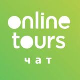 Чат ОнлайнТурс | Onlinetours