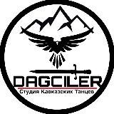 DS DAGCILER