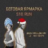 Истории Академии бега S10.run