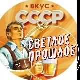 🚩СВЕТЛОЕ прошлое CCCР