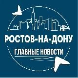 Ростов-на-Дону • Инсайд