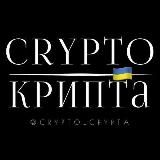 Crypto - Крипта | NFT