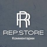 Rep.Store | Комментарии