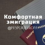 ВНЖ | Релокация | Паспорт ЕС 🇪🇺