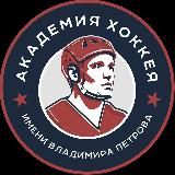 Академия Петрова - Petrov Academy