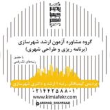 مشاوره ارشد شهرسازی ۱۴۰۳