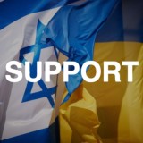 Помощь Украине с Израиля