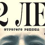 12 лет строгого режима НИ ЗА ЧТО!!! #Невиновный