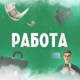 Работа Калининград: вакансии и резюме