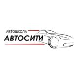 Автошкола АвтоСити СПб Санкт-Петербург