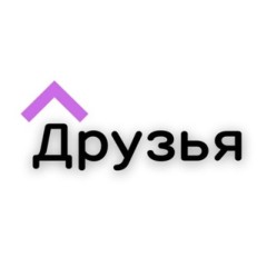 Друзья|Агентство Недвижимости