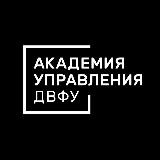 Академия управления ШЭМ ДВФУ