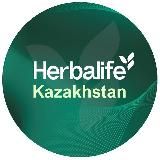 Herbalife Казахстан