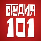 Студия 101: новости