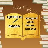 Цитаты️📚📜