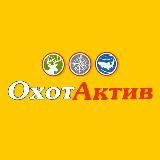 «ОхотАктив» оружие