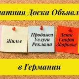 Доска объявлений, услуги, реклама