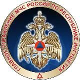 ГУ МЧС России по Республике Ингушетия