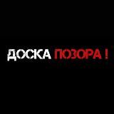 🕊 Доска позора-фастфуд, кафе, магазины